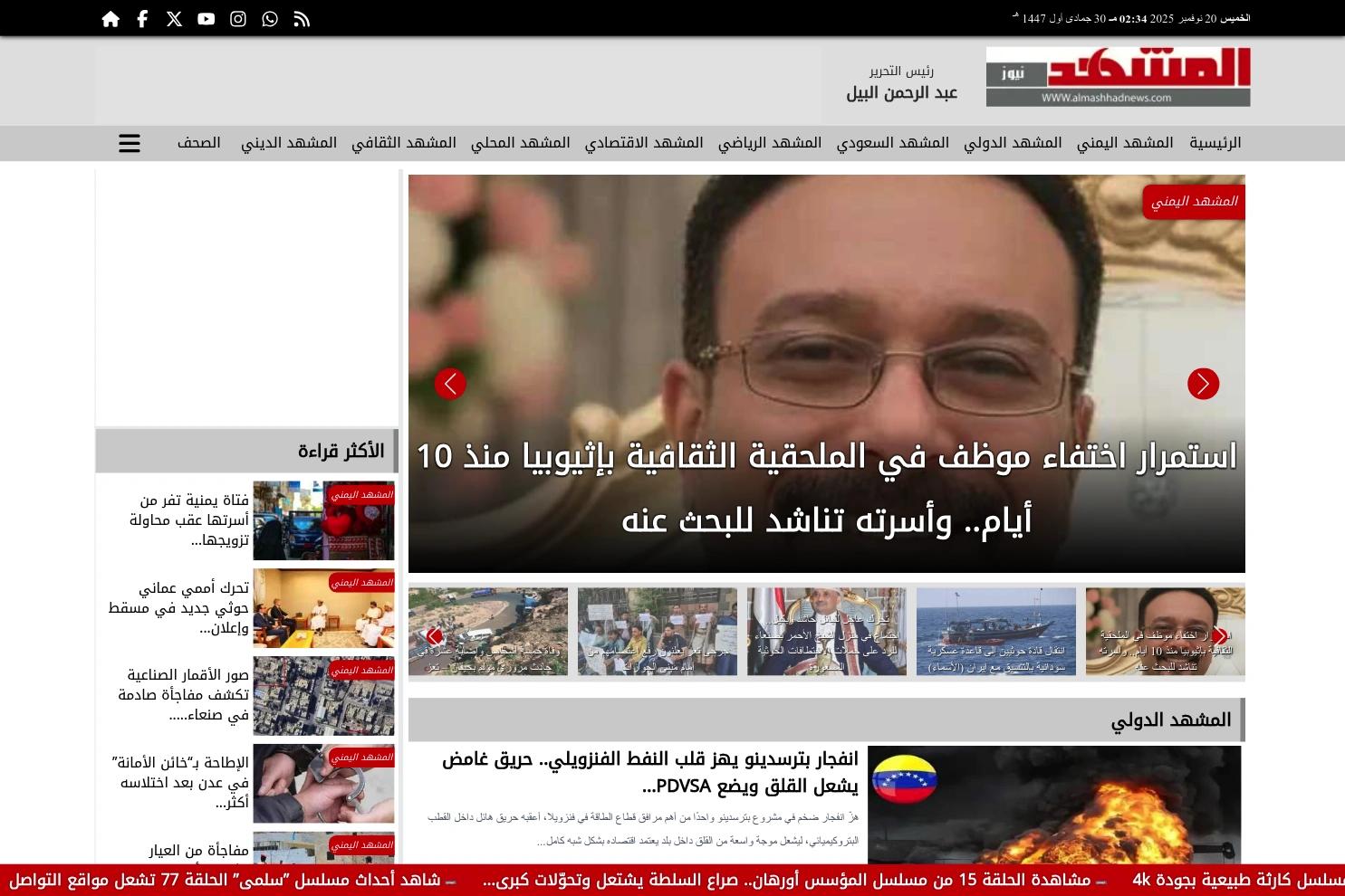 Almashhad News website screenshot