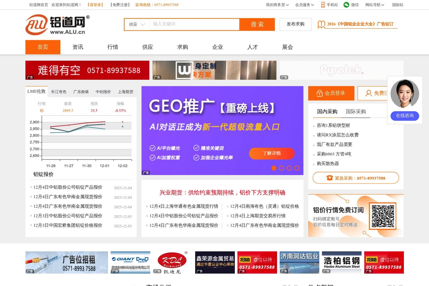 铝道网 website screenshot