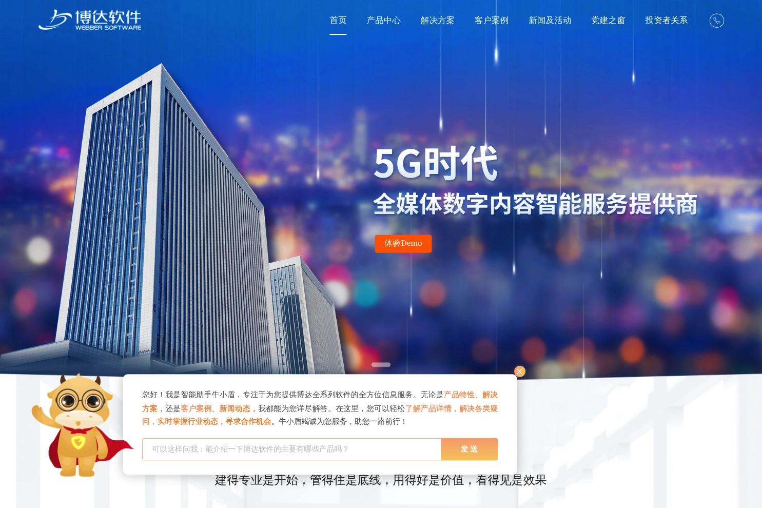 博达软件 (China Webber) website screenshot