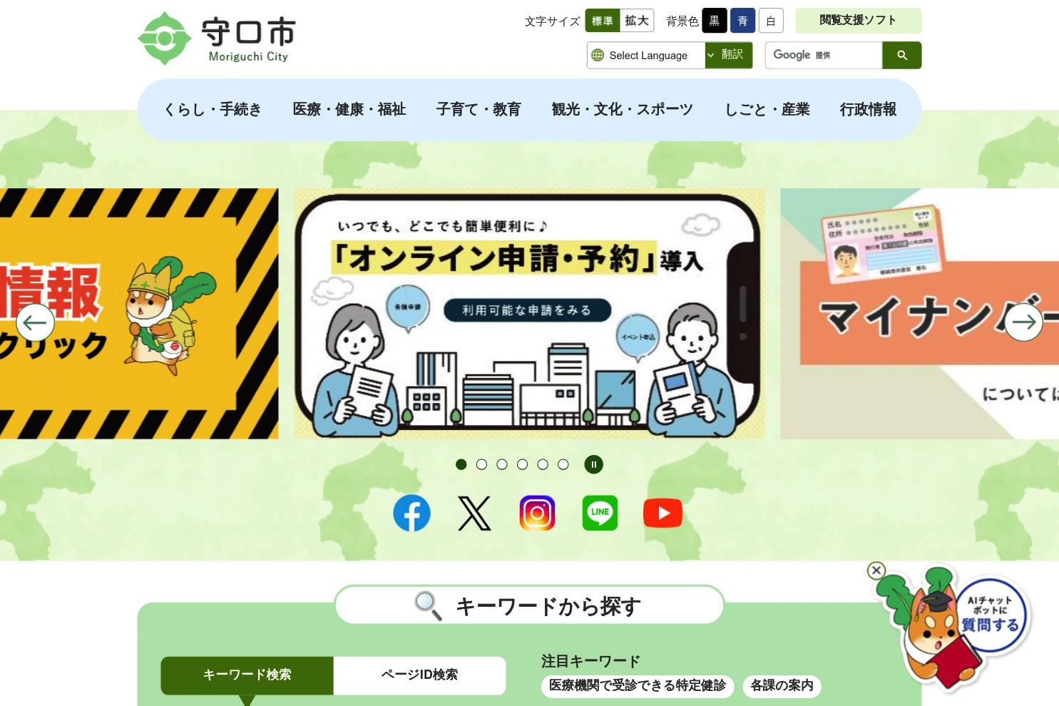Moriguchi City Hall website screenshot