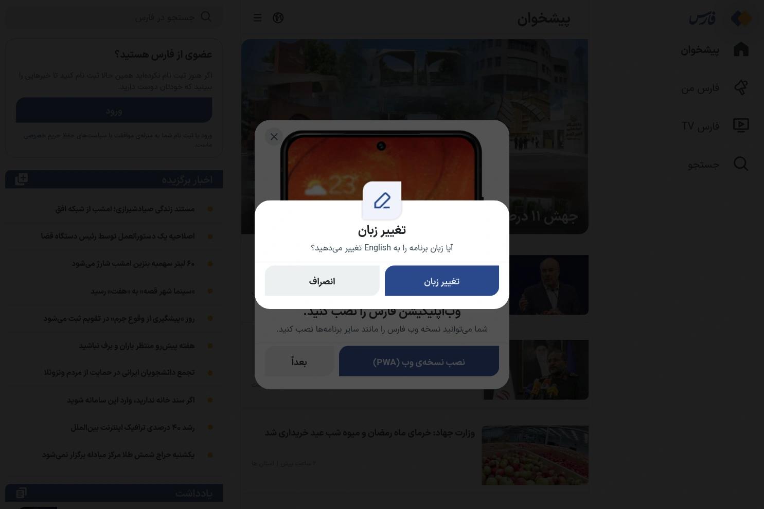 Fars News Agency website screenshot