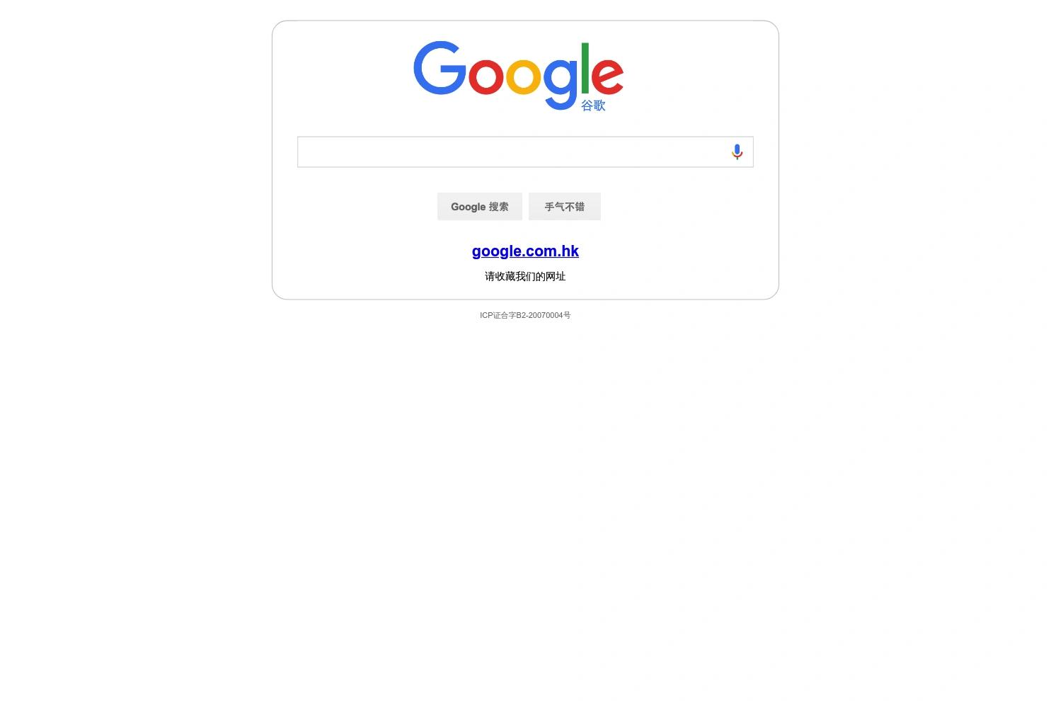 Google China website screenshot