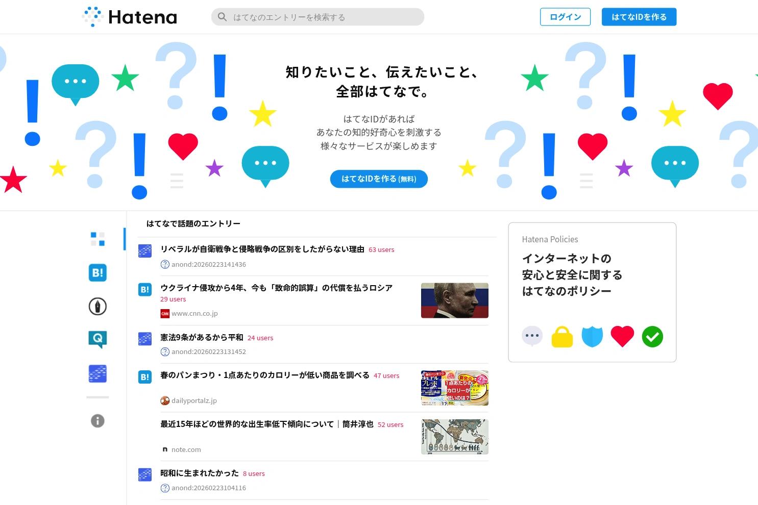 Hatena website screenshot