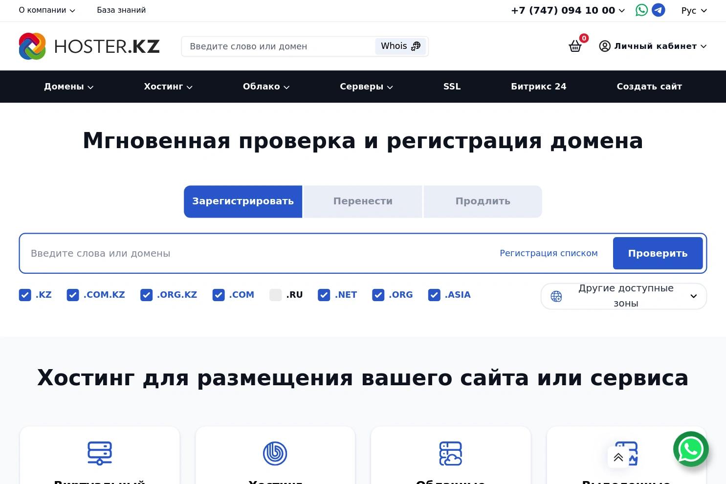 Hoster.KZ website screenshot