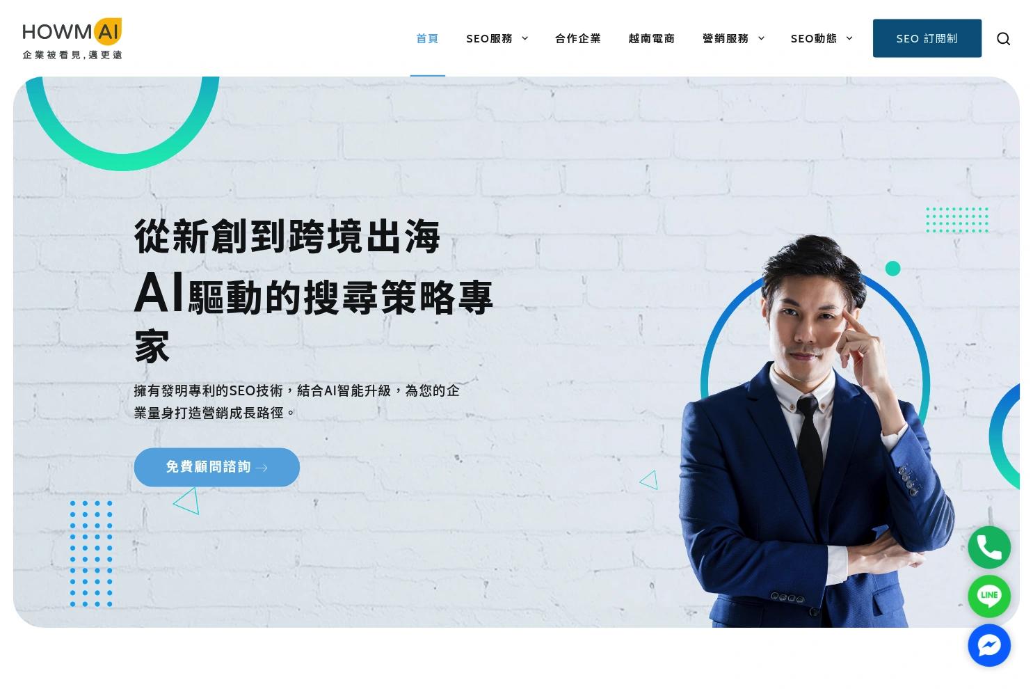 好邁跨境搜尋科技 website screenshot