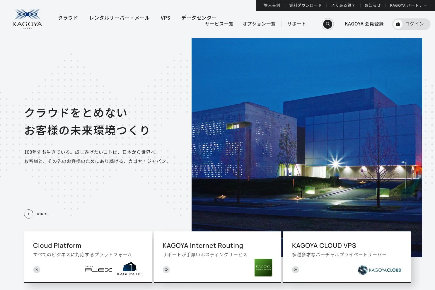 KAGOYA website screenshot