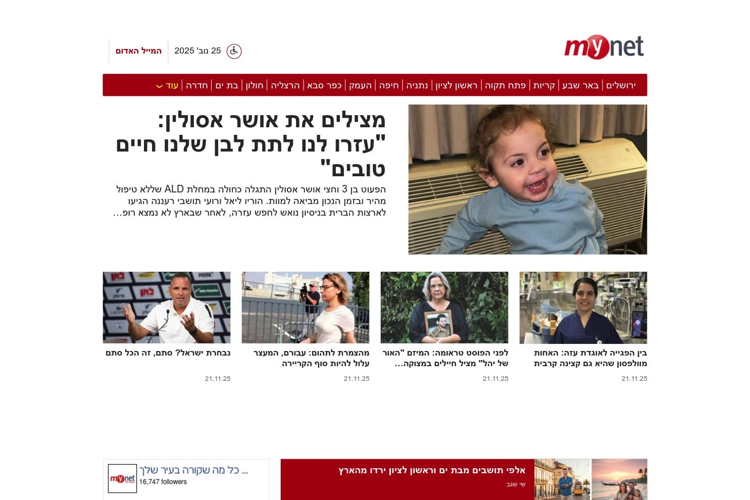 mynet.co.il website screenshot