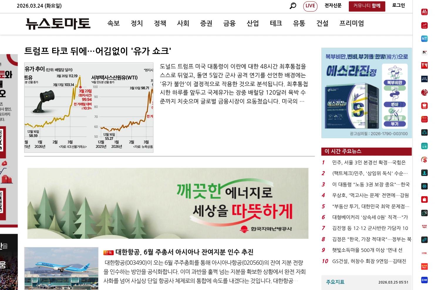 뉴스토마토 website screenshot