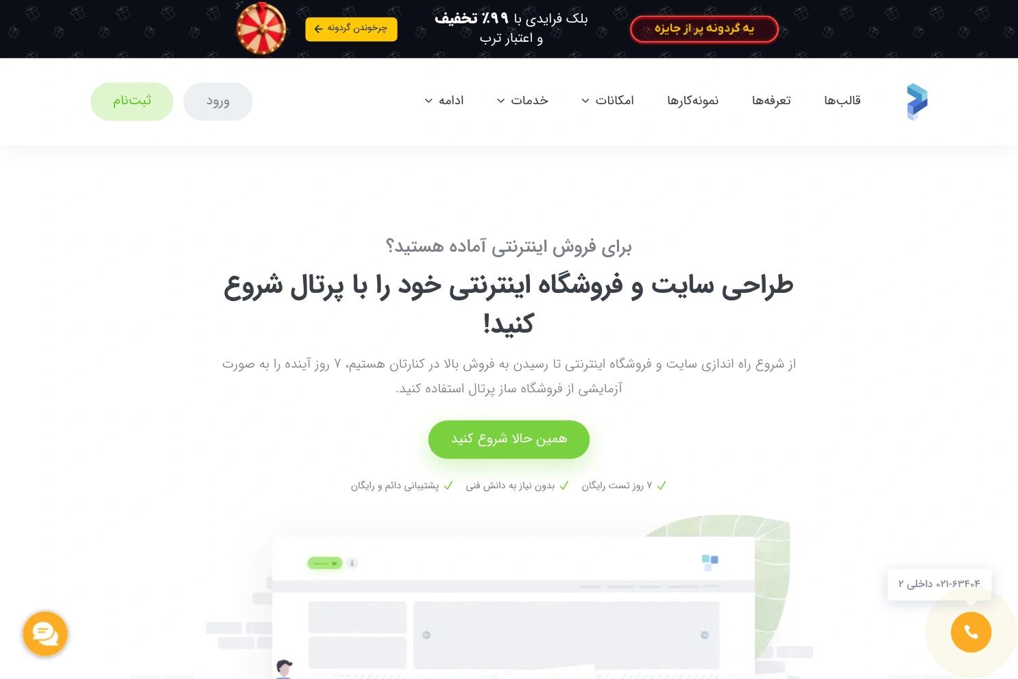 پرتال website screenshot