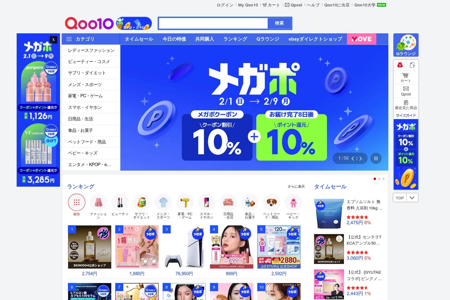 Qoo10 website screenshot