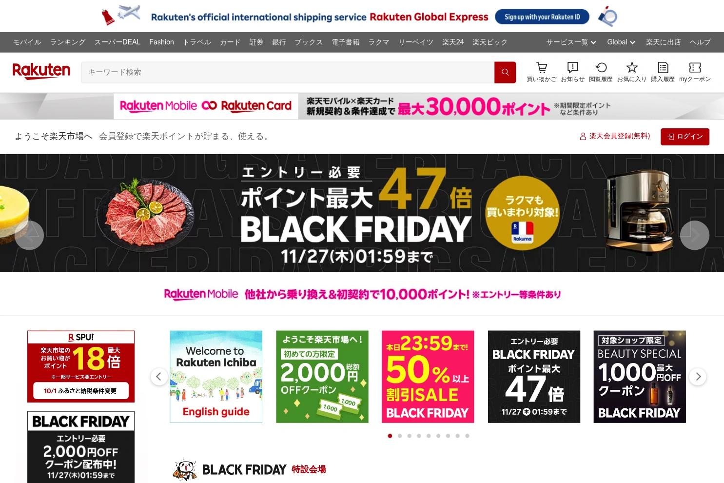Rakuten website screenshot