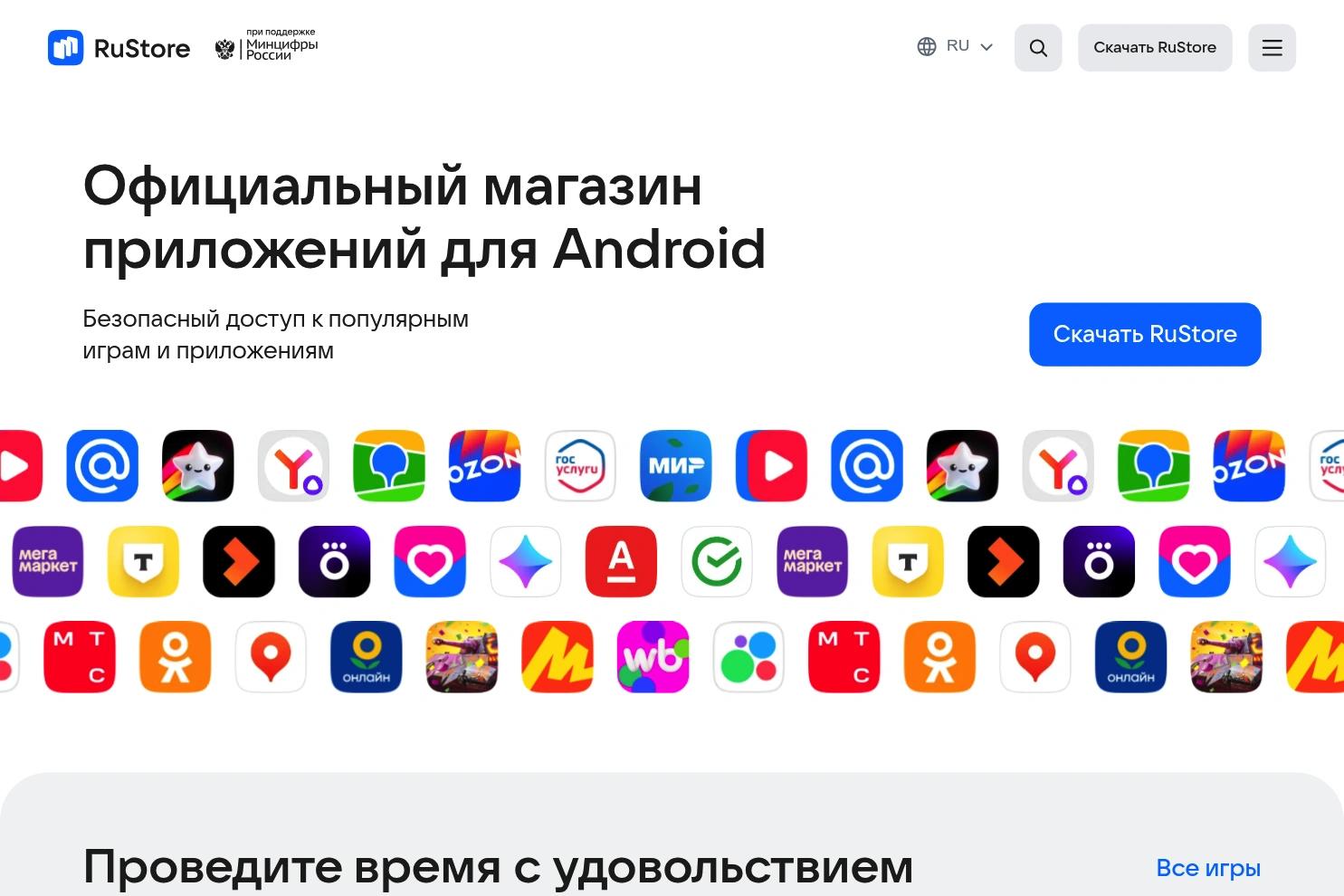 RuStore website screenshot