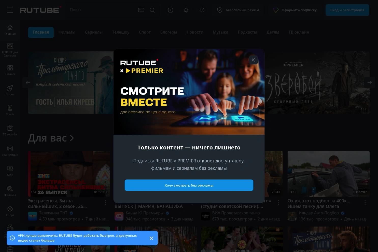 RUTUBE website screenshot