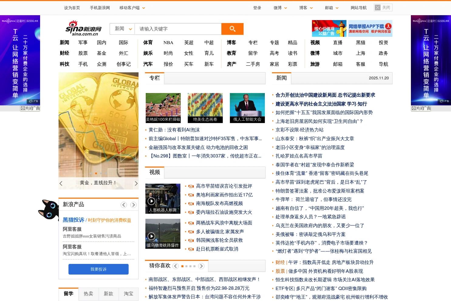 Sina News website screenshot