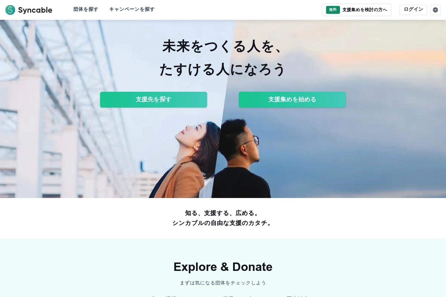 Syncable website screenshot