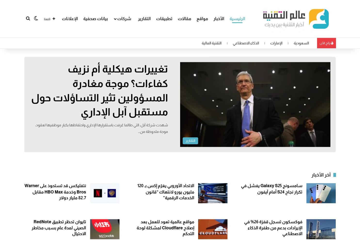 عالم التقنية website screenshot