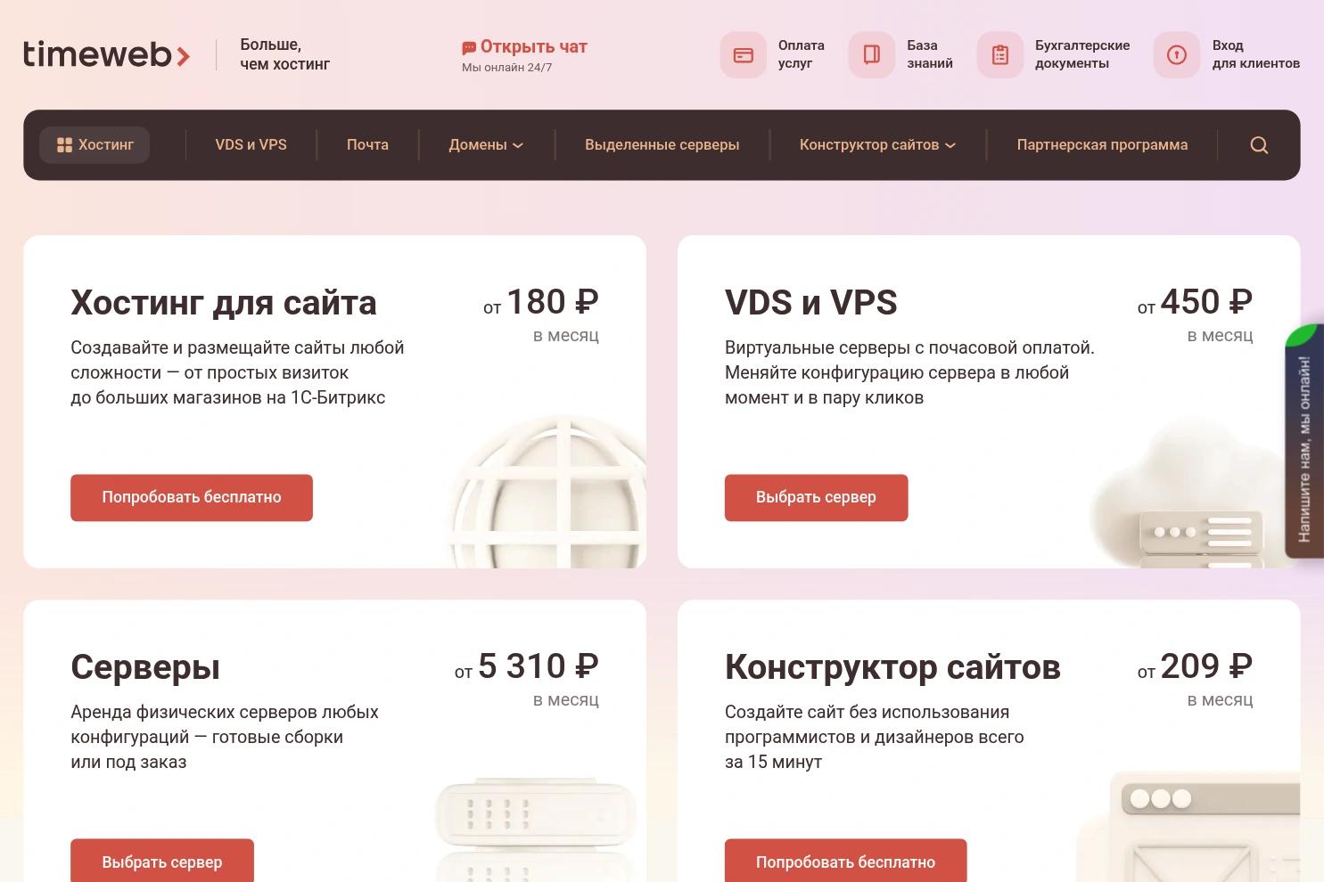 Timeweb Hosting website screenshot