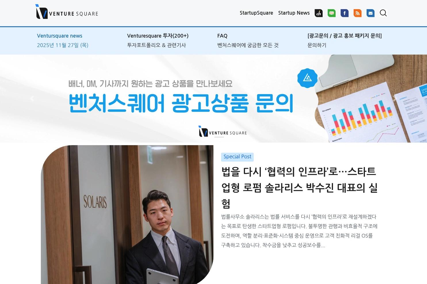 벤처스퀘어 website screenshot