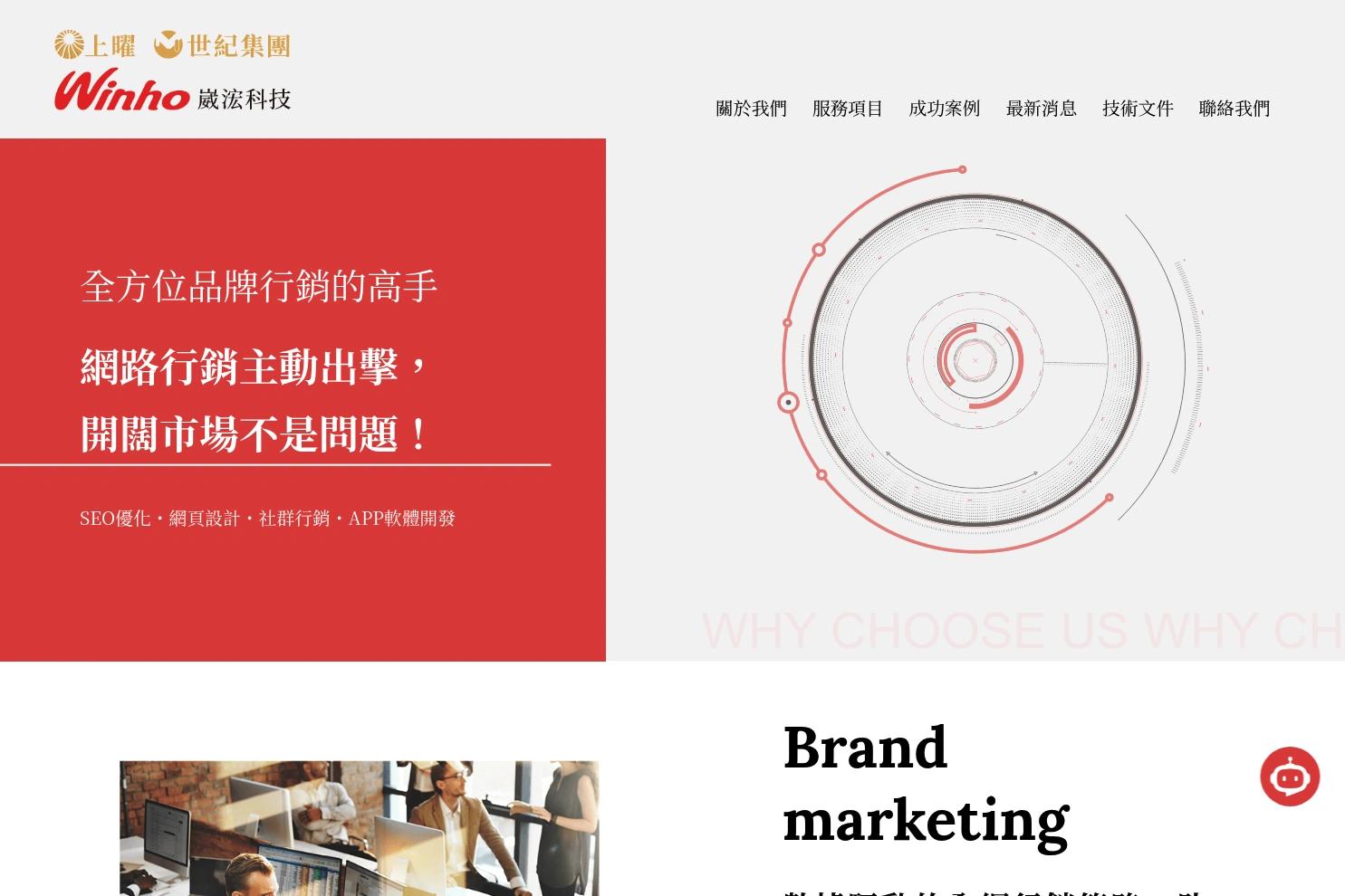 崴浤科技 website screenshot