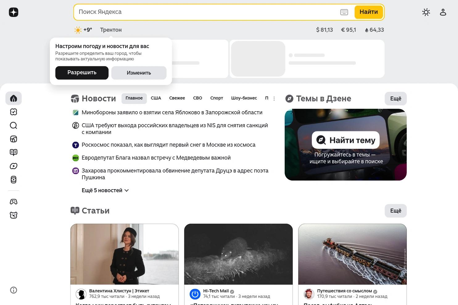 Dzen website screenshot