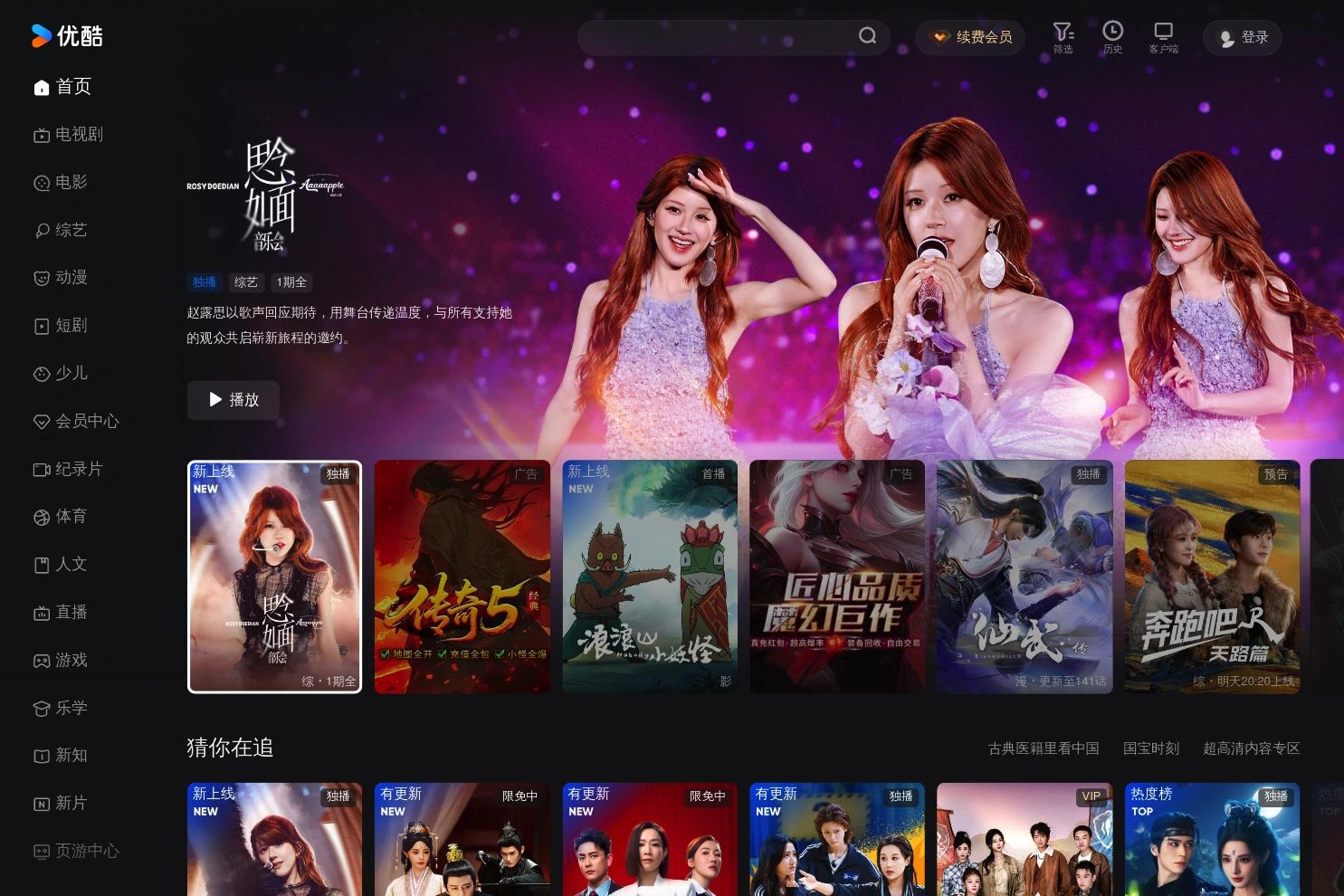 Youku website screenshot