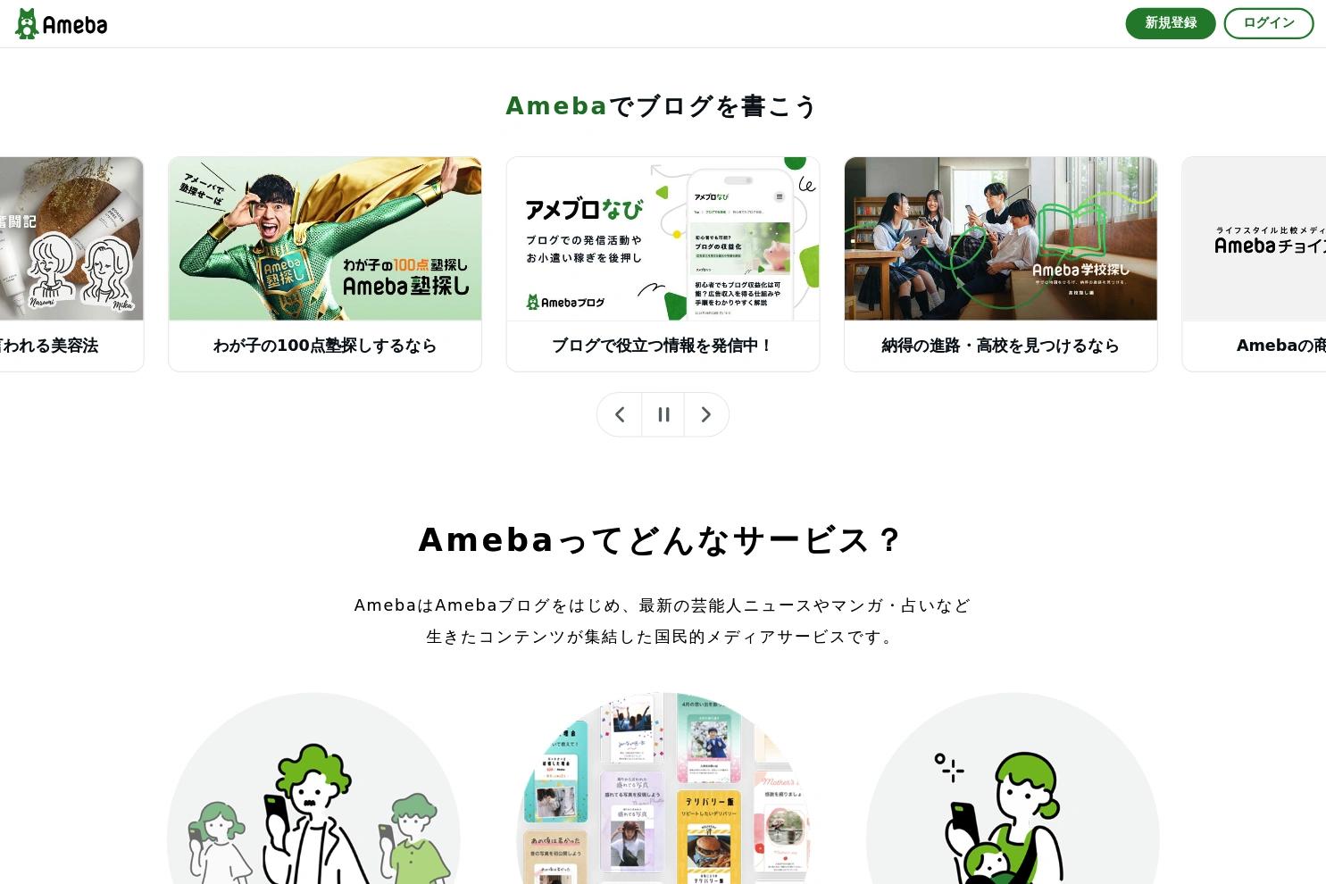 Ameba Blog