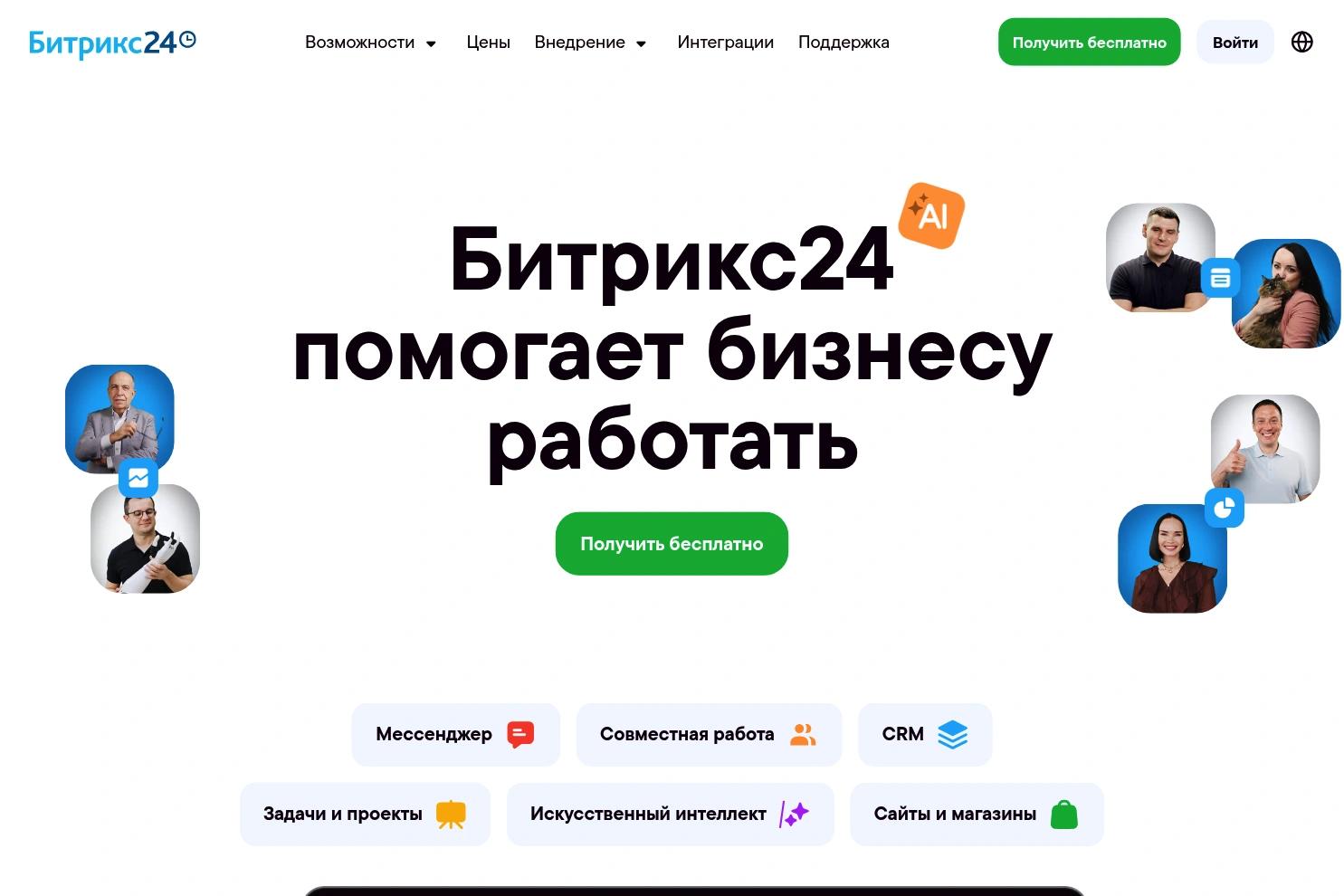 Битрикс24
