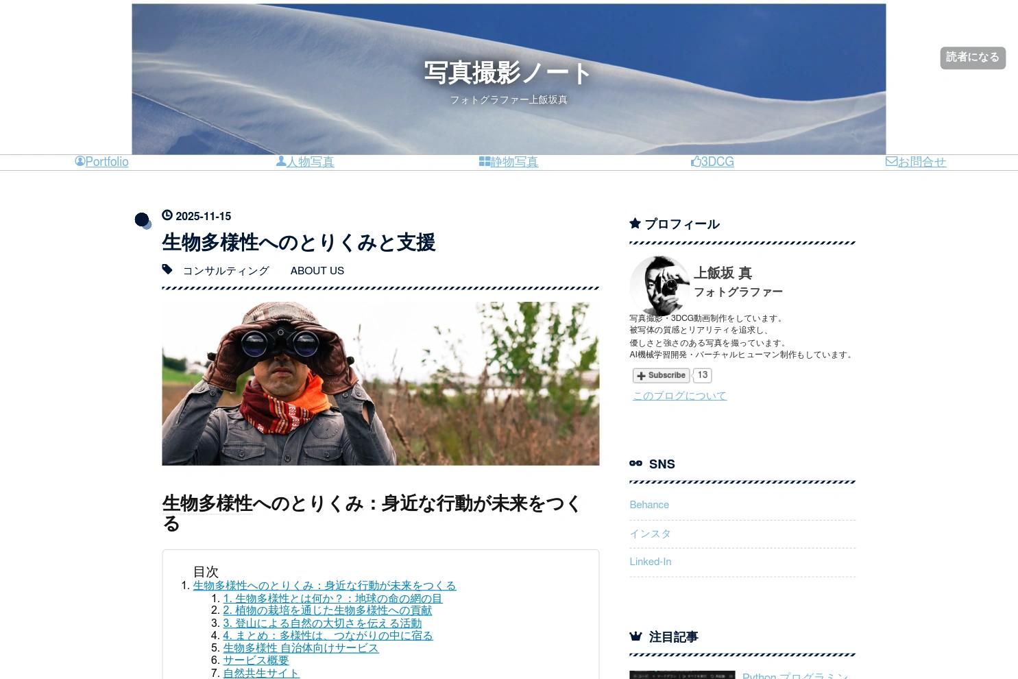 写真撮影ノート (Marco Porlo)